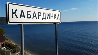 Кабардинка. Полный обзор. Жильё,  набережная, море, пляж, цены. (Папа Может)