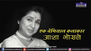 1991 - Interview with Asha Bhosle