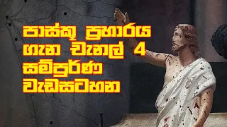 Shocking Revelation: Sri Lanka's Easter Bombings Exposed | Dispatches Investigation