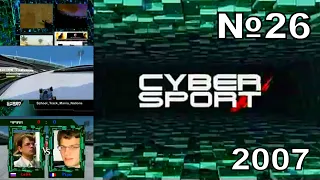 26 - Cyber Sport (ТК "7ТВ", 2007 год) 480p