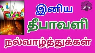 Deepavali Wishes in Tamil | GIGO TECH