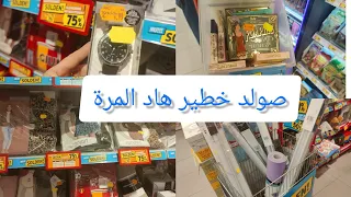 خاصكوم تشريو غير بالعقل😱 صولد خطير جابت لكم لهميزات ومشتريات لشريت بثمن خطير🛍️👌