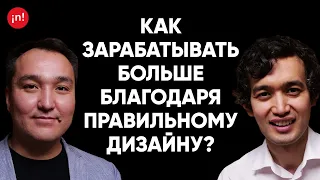 #15 | Алмас Туякбаев: Как создать дизайн для продукта, чтобы он “полетел"?