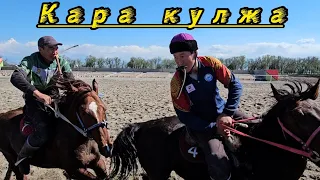 Кара Кулжа командасынын машыгуусу. Тандоога көп аттар келди👆