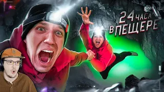 24 ЧАСА В ПЕЩЕРЕ ЧТОБЫ ВЫЖИТЬ! ФИНАЛ ПРОЕКТА ► ДИМА МАСЛЕННИКОВ | Реакция