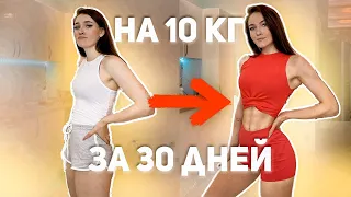 КАК Я ПОХУДЕЛА НА 10 КГ ЗА МЕСЯЦ | ИНТЕРВАЛЬНОЕ ГОЛОДАНИЕ