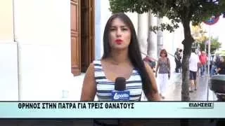 Θρήνος στην Πάτρα για τρεις θανάτους...