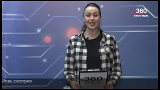 Новости "360 Ангарск" выпуск от 10 02 2022