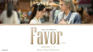 Favor (青睐) - Ding Ding (丁丁)《Miss The Dragon OST》《遇龙》Lyrics