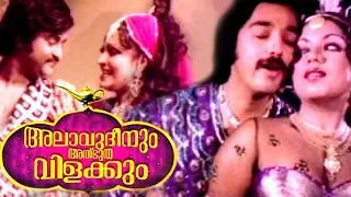 Malayalam Full Movie Allauddinum Albhutha Vilakkum | Malayalam Old Movie | Malayalam Super Hit Movie