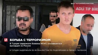 В Турции задержали боевика ИГИЛ, оказавшегося выходцем из России