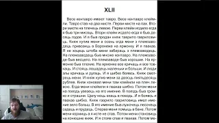 Сорокин. Теллурия. Глава XLII. Рассказ кентавра