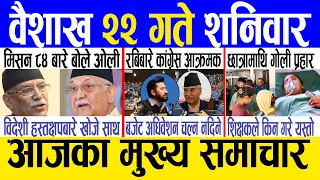 Today news 🔴 nepali news | aaja ka mukhya samachar, nepali samachar live | Baishakh 22 gate 2081