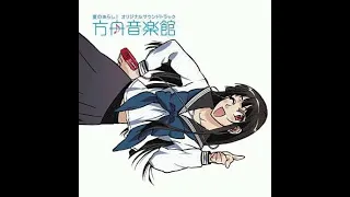 Omokage Lucky Hall feat. Gotou Mariko - Atashi Dake ni Kakete (Natsu no Owari Hen)