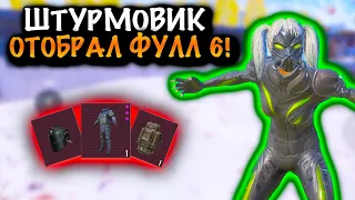 ШТУРМОВИК ОТОБРАЛ ФУЛЛ 6 | ШТУРМ 7 КАРТА МЕТРО Рояль | Metro PUBG Mobile