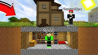 ВСË ЭТО ВРЕМЯ ПОД МОИМ ДОМОМ ЖИЛ ЯРОС В МАЙНКРАФТЕ[МАРКСАЙДИ  Minecraft