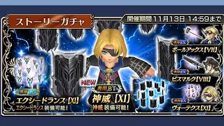 DFFOO JP - Eald'narche Burst & Eald'narche LD Banner