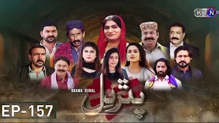 Pathar Dil || New Drama Serial || Episode  157 || on  KTN Entertainment ​