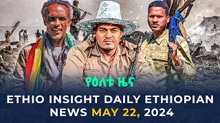 Ethiopia: የዕለቱ ሰበር ዜና | Ethio Insight Daily Ethiopian News May 22, 2024  | ግንቦት 14,2016
