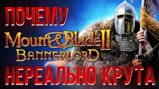 Mount & Blade 2: Bannerlord - революция в жанре RPG?