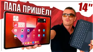 Ого! ОГРОМНЫЙ ПЛАНШЕТ Xiaomi PAD 6 MAX в полном обвесе! ПЛИТА на 14 дюймов