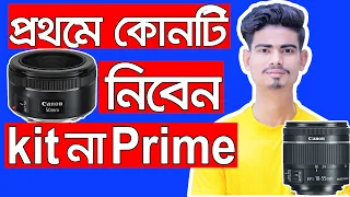 18-55 kit vs 50mm prime lens expleand | dslr camera price in bangladesh 2022
