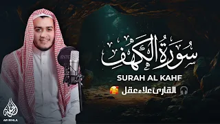 Soothing Recitation of Surah Al Kahf (Full)- Recited by Alaa' Aqel [LISTEN EVERY FRIDAY]