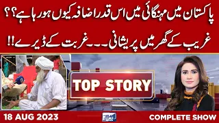 Top Story With Sidra Munir | 18 August 2023 | Lahore News HD