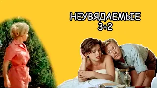 Любимые фильмы: «Три плюс два» (1963) — плюс солнце, море и любовь