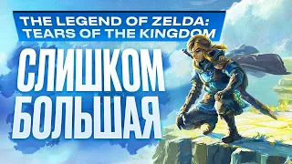 Обзор The Legend of Zelda: Tears of the Kingdom