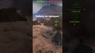 Бабаха не прощает ошибок #worldoftanks #wot#танки#кранвагн #бабаха