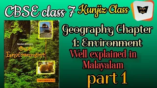 CBSE class 7 | Geography | Chapter 1 Environment | part 1 | explained in Malayalam