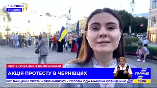 У Чернівцях відбулась акція проти інспектування бойовиками позицій ООС