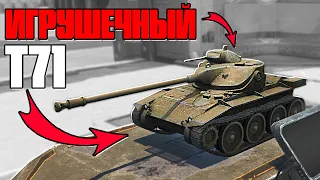 КУПИЛ Т71 в World of Tanks Blitz