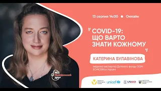 COVID-19: що варто знати кожному