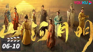 【FULL】山河月明 The Imperial Age EP06-10合集 | 冯绍峰/成毅/陈宝国/何晟铭/张丰毅/颖儿/雨婷儿/王姬 | 古装剧情片 | 优酷华语剧场