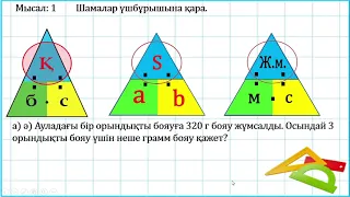 3 сынып математика №148 сабақ 4 тоқсан