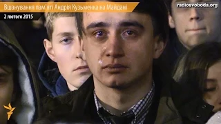 Так прощались з Кузьмою на Майдані