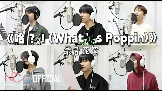 BOY STORY '哈?! (What's Poppin)' l Recording Behind