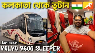 Kolkata to Bhutan VOLVO 9600 Sleeper | ভুটানের ভিসার তথ্য | পাসপোর্ট ছাড়া ভুটান যেতে পারেন?