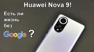 Huawei Nova 9 - вся правда о смартфоне и опыт его использования