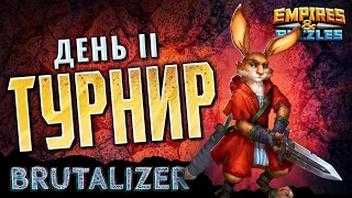 Полёт нормальный. Турнир. День 2