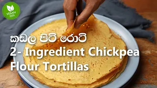 2 - Ingredient Chickpea Flour Tortillas | Plant Based | Vegan 🌱 (Full Recipe In Description Below)