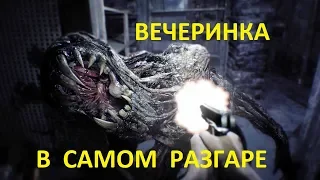 Resident Evil 7 Вечеринка в самом разгаре! прохождение часть 4!РУССКАЯ ОЗВУЧКА!