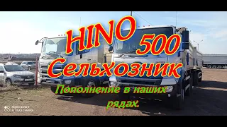 HINO 500. Сельхозник. Пополнение в наших рядах.