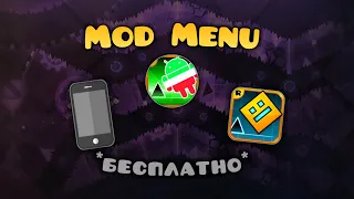 Как установить МОД МЕНЮ в Geometry Dash на ТЕЛЕФОНЕ?