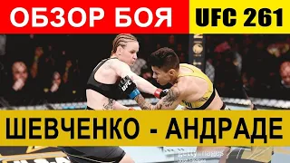 Валентина Шевченко vs Джессика Андраде полный бой UFC 261