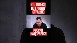 Арестович: очередную волну мобилизации Россия не поднимет