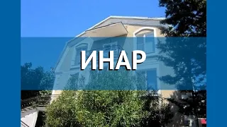 ИНАР 2* Абхазия Гудаута обзор – отель ИНАР 2* Гудаута видео обзор