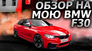 "Обзор BMW 3 series F30 "///M3" RED SHARK"